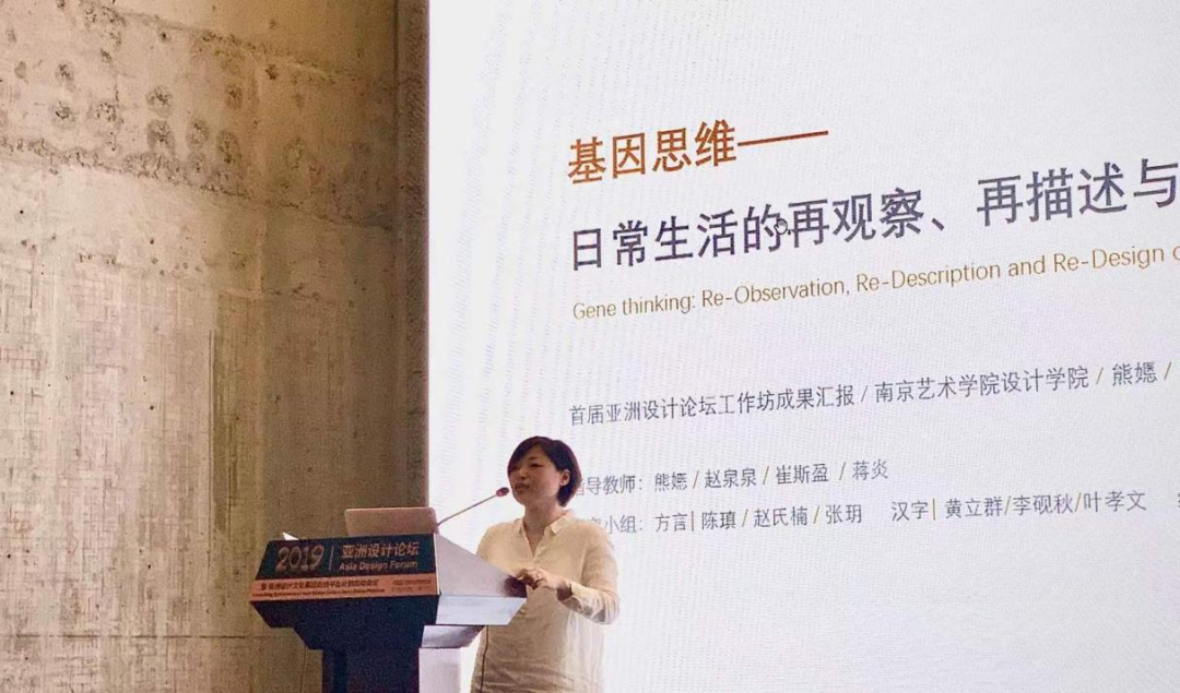 2019年，熊嫕教授负责主办 “新”与“旧”首届亚洲设计论坛工作坊并参加中国美术学院主办的首届亚洲设计论坛
