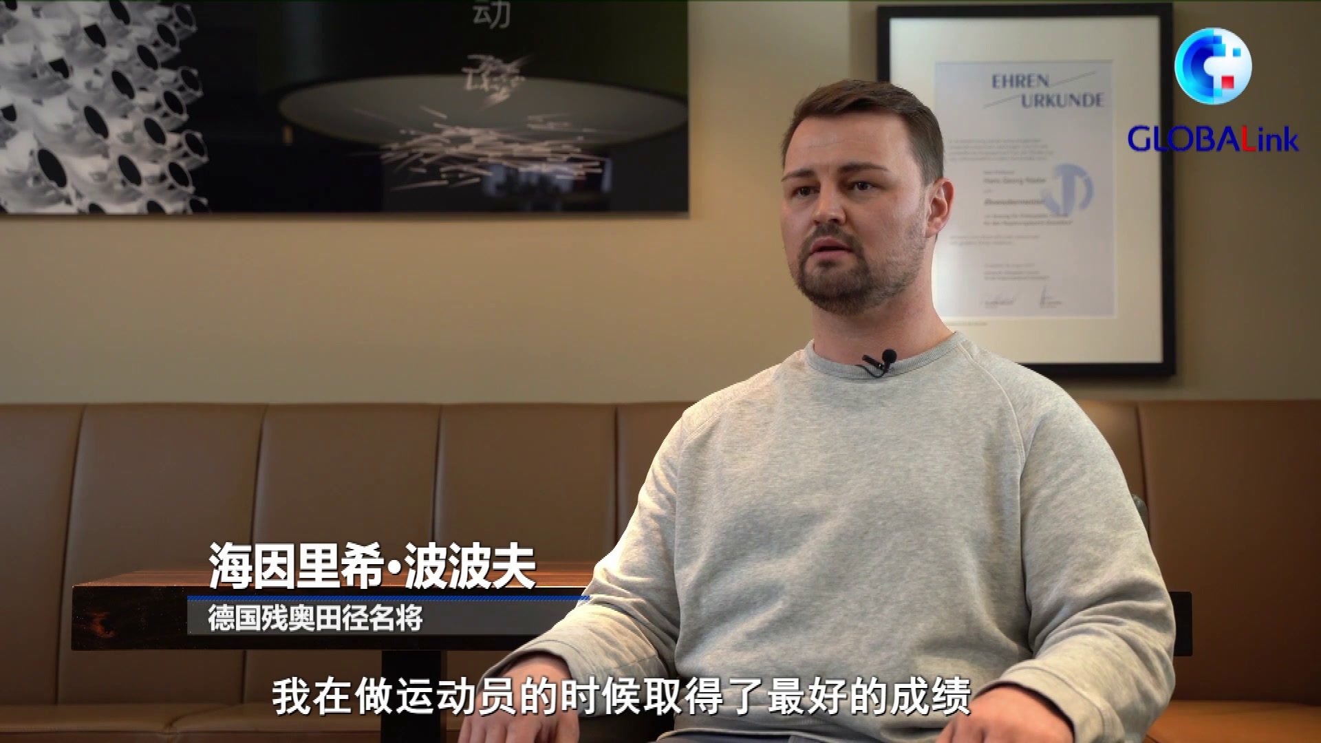全球连线|德国残奥名将波波夫:体育精神团结人类、超越限制_凤凰网视频_凤凰网