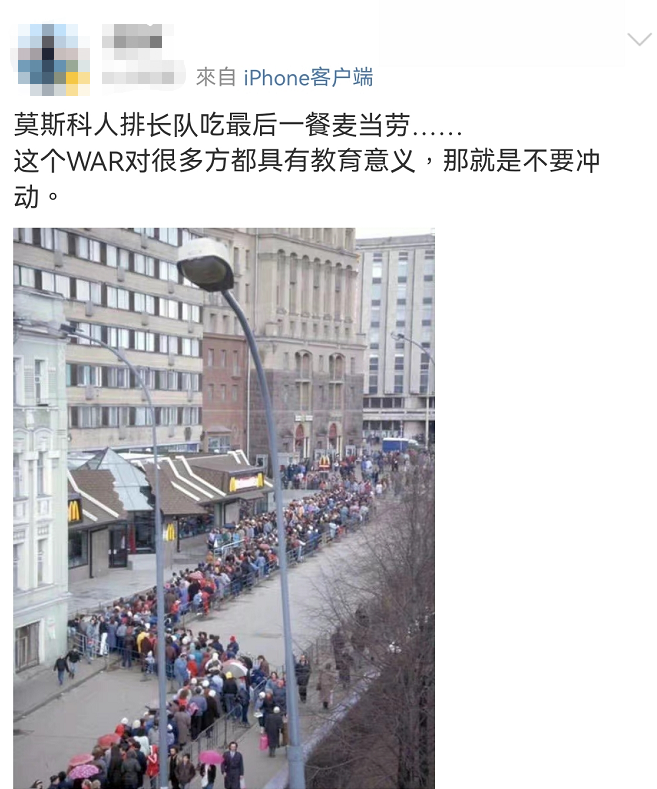 讲真|这张图是莫斯科人排长队吃最后一餐麦当劳的场景吗？
