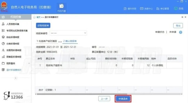 除了个税退税，还有这笔钱可以退！
