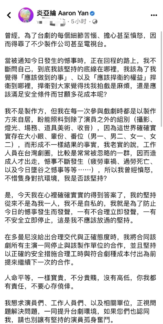 《红海行动》摄影师拍新片意外坠亡 主演炎亚纶停工为其讨说法