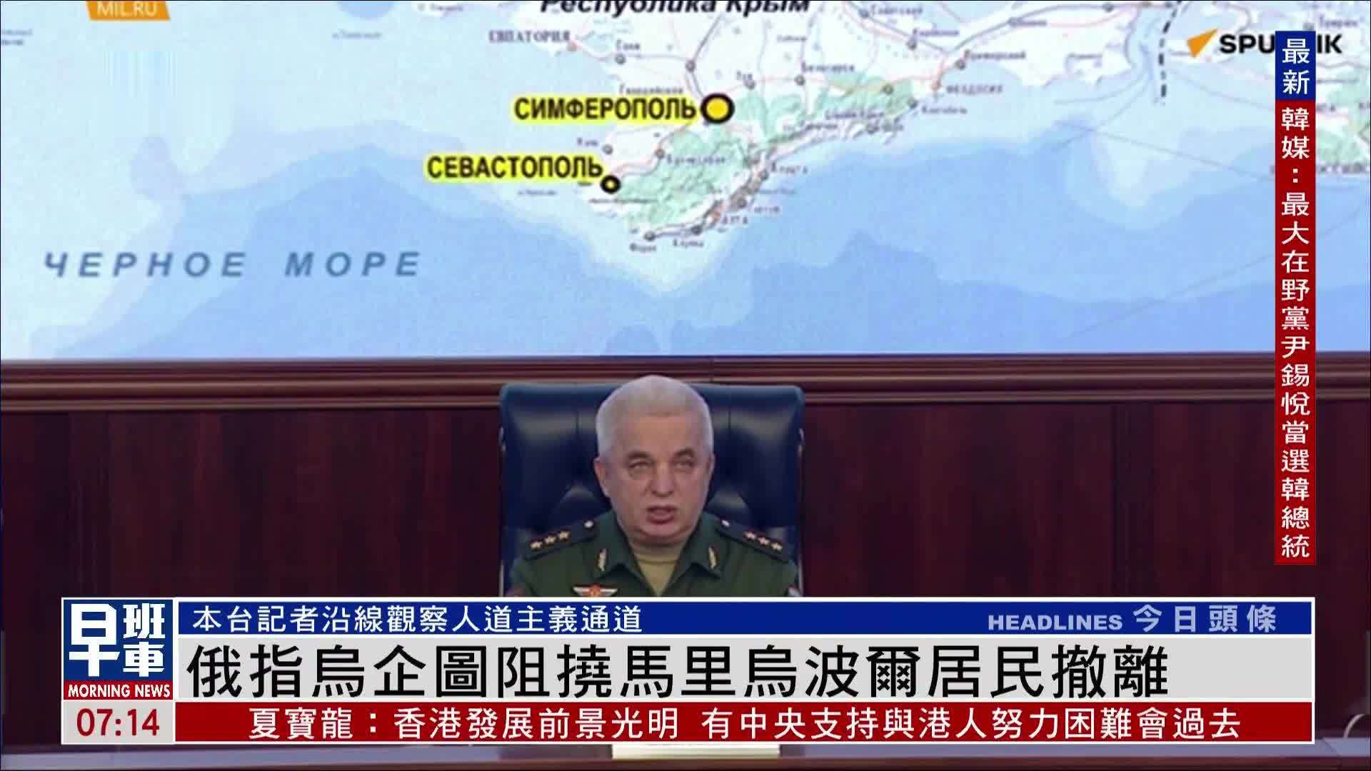 俄指乌企图阻挠马里乌波尔居民撤离