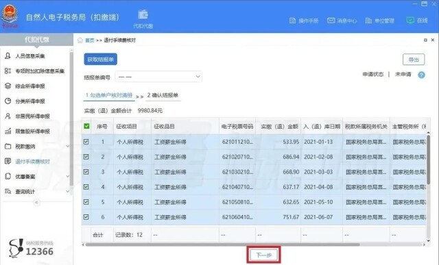 除了个税退税，还有这笔钱可以退！