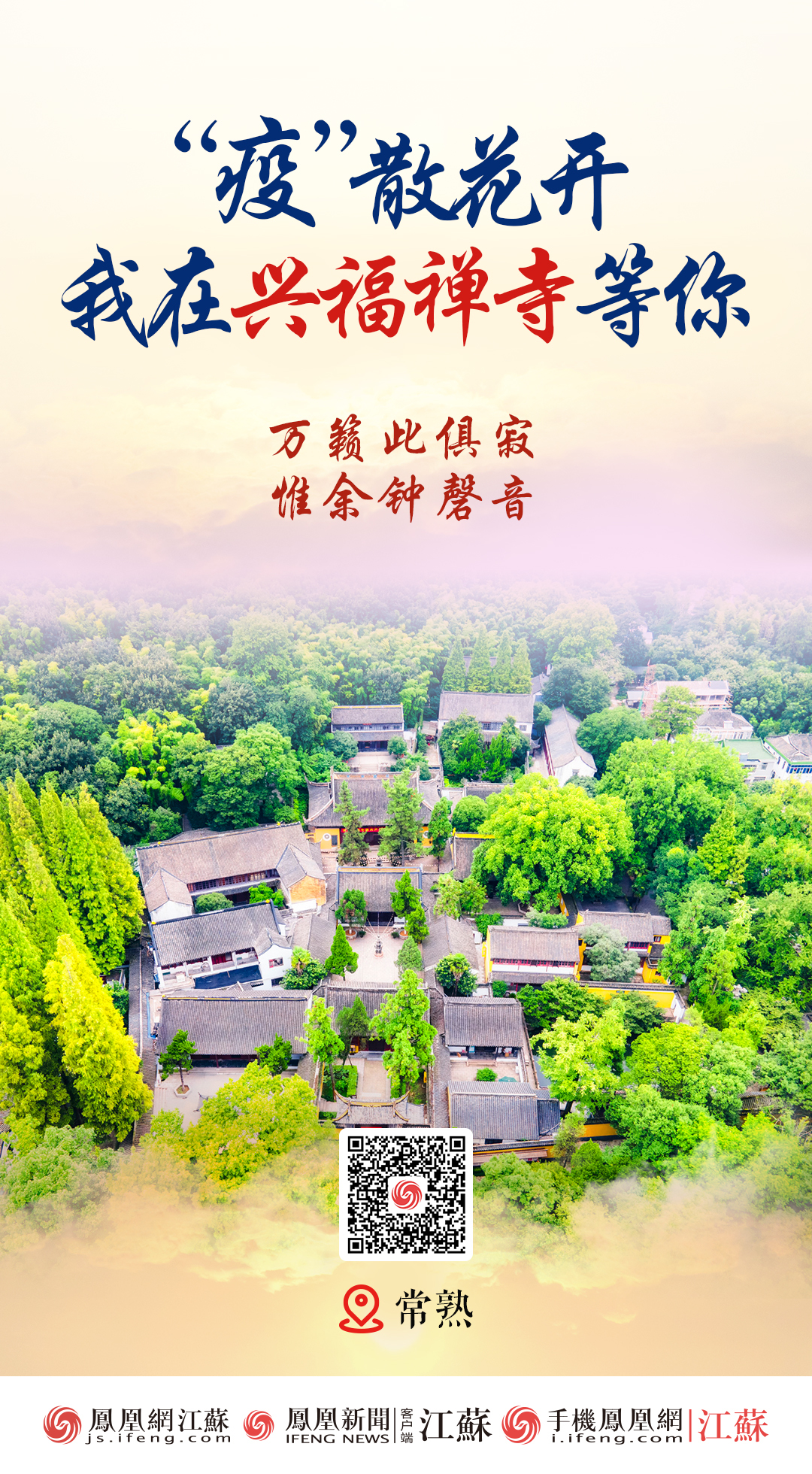 疫 散花开我在苏州等你 清壶人映玉仙姿在常熟 cc威尼斯人 澳门威尼斯人 Com 点此进入