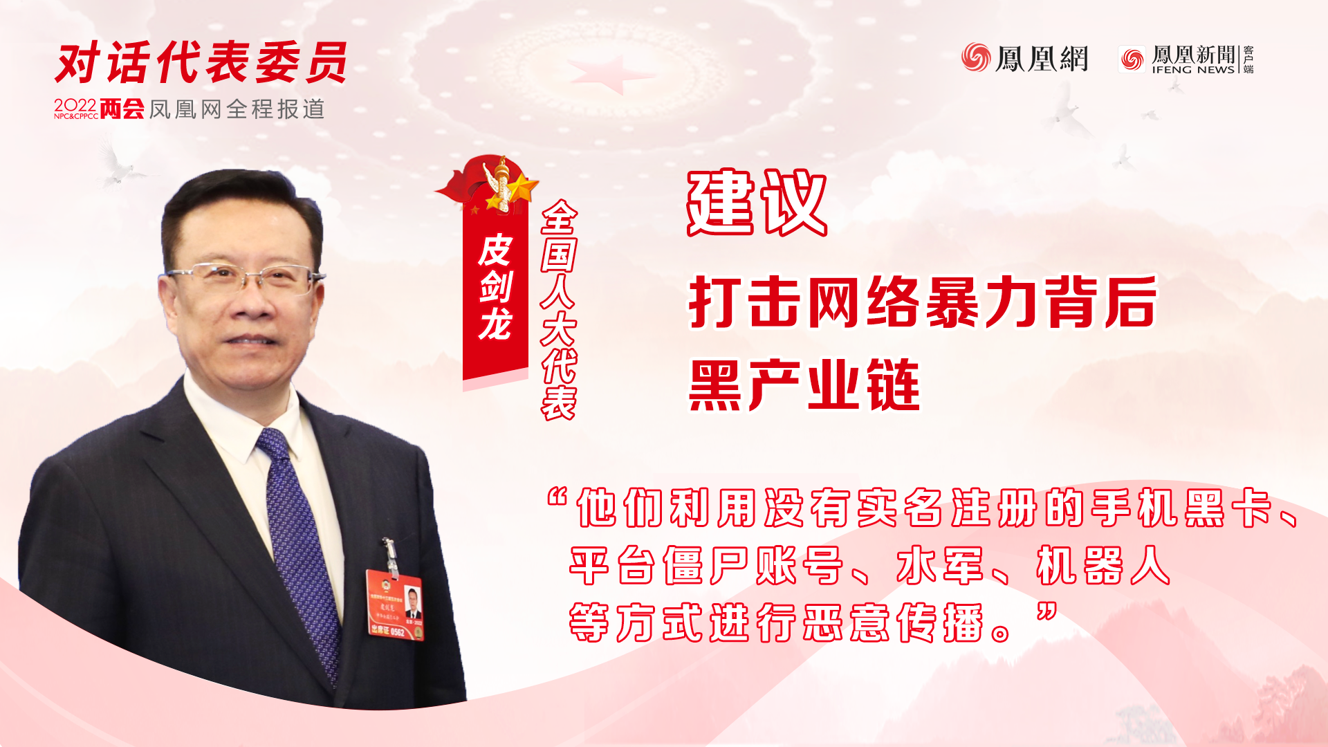 网暴何时休？人大代表建议打击网络暴力背后黑产业链