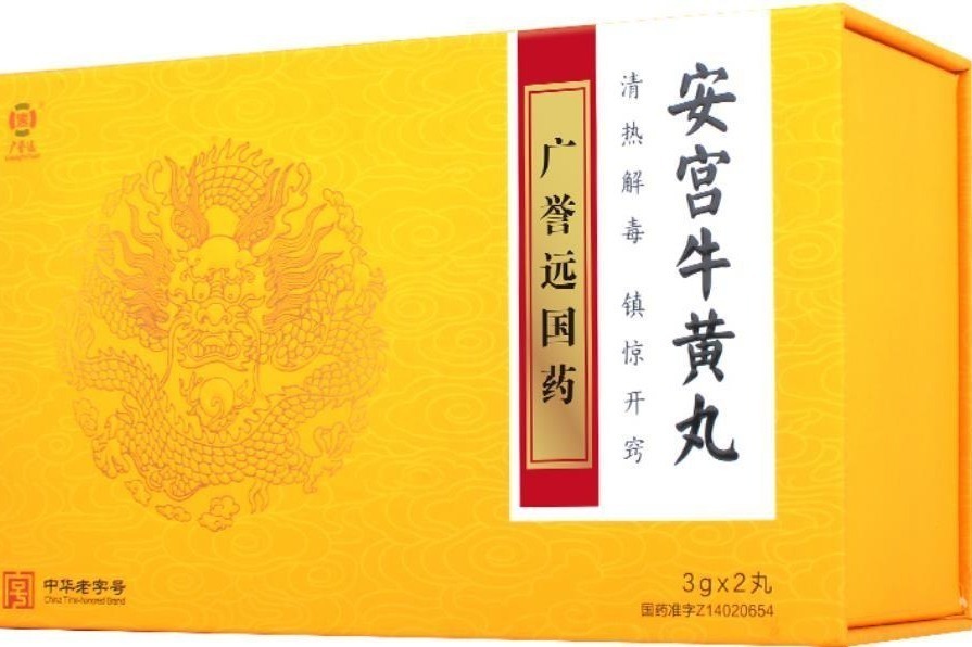 安宫牛黄丸1680元/粒！广誉远接力卖“神药”_凤凰网