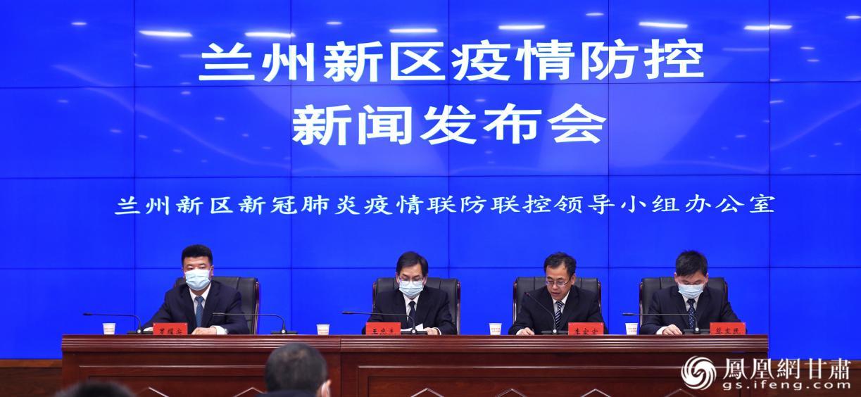 兰州新区新冠肺炎疫情防控领导小组办公室召开第二场新闻发布会 兰州新区党工委办公室供图