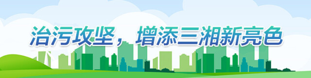 生态优先，将湖南建成全域美丽大花园