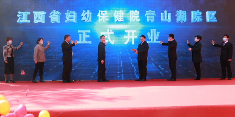 江西省妇幼保健院青山湖院区全面开业