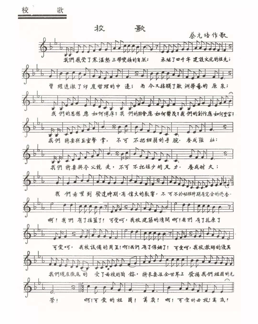 刊发在上海美术专科学校新制第十六届（1935年6月）毕业生纪念册上的校歌主旋律谱