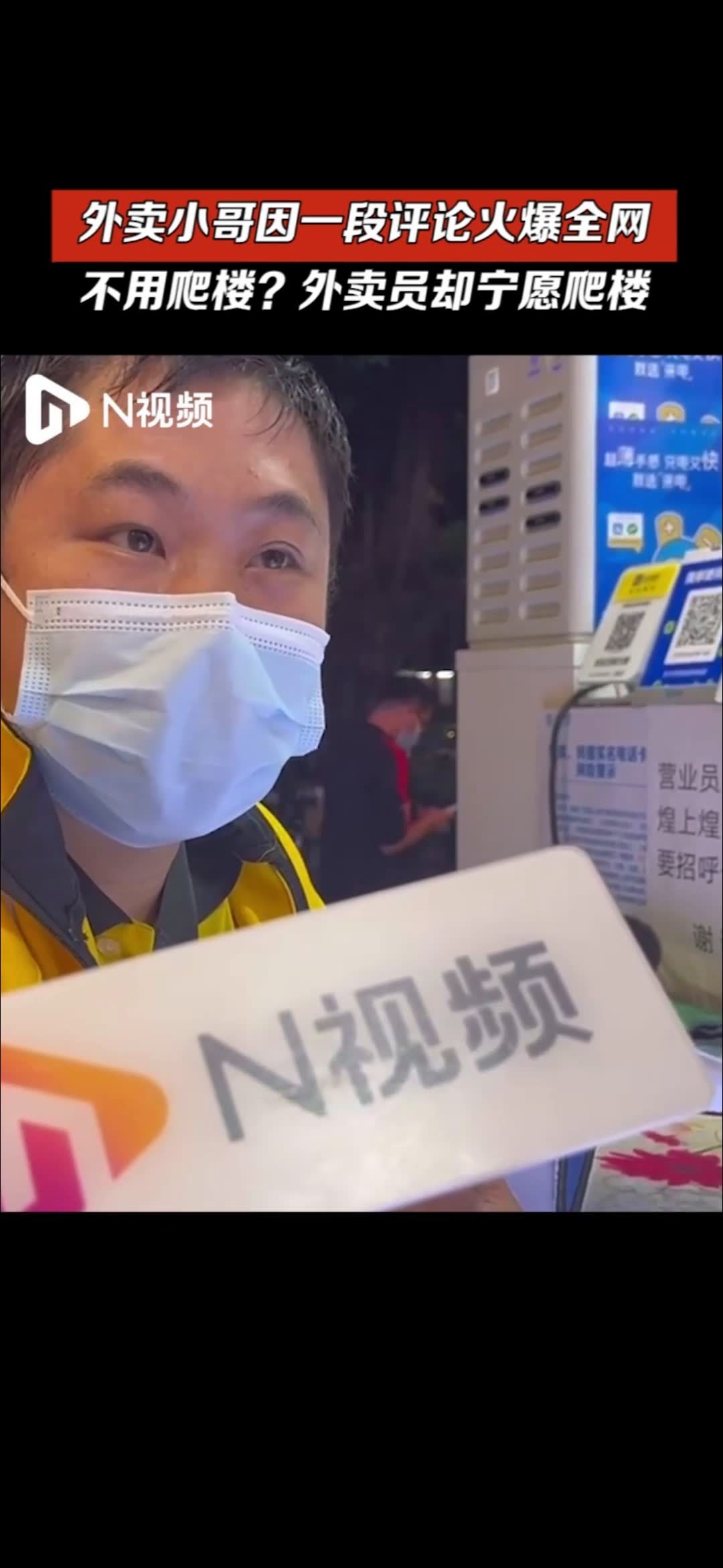 深圳外卖小哥因留言获3万点赞：不用爬楼了，但我宁愿爬楼