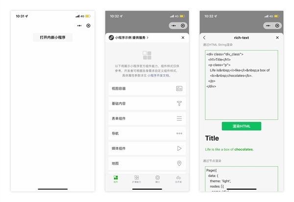 微信内测半屏小程序：不用跳来跳去了