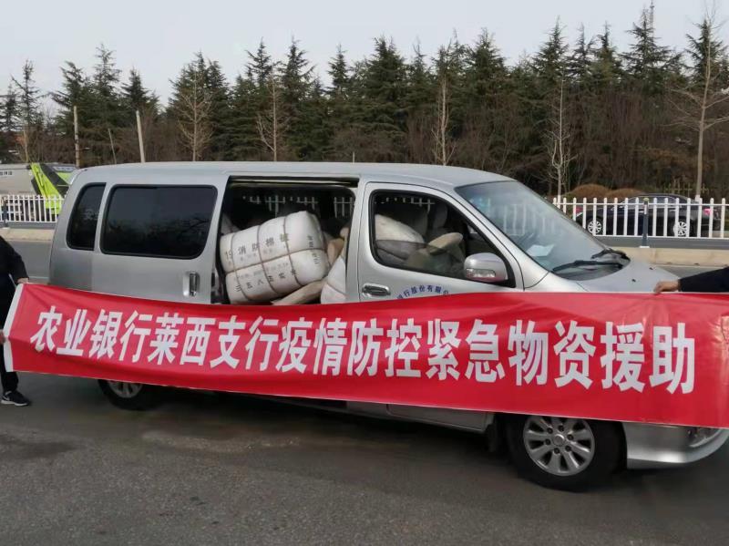 “农”情相伴 合力抗疫 农行与莱西在一起