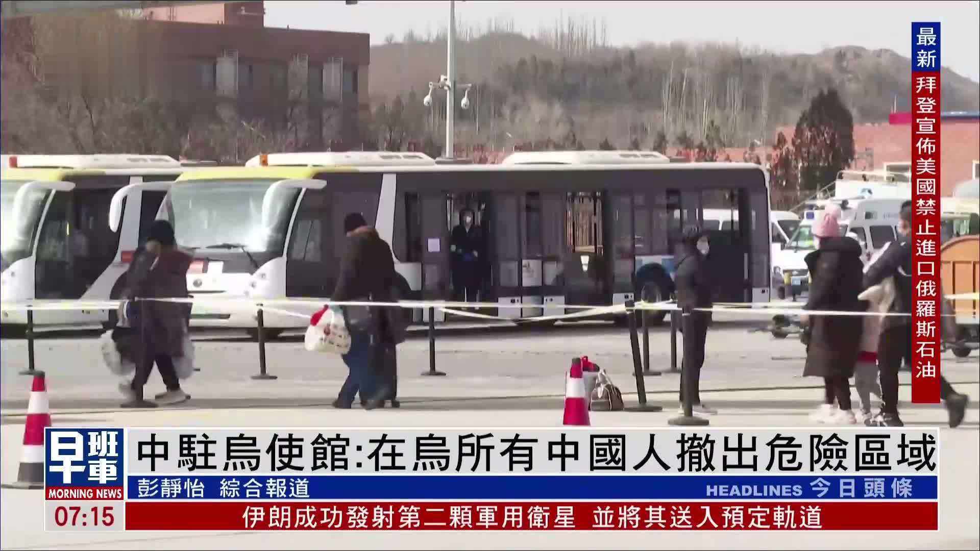 中驻乌使馆：在乌所有中国人撤出危险区域