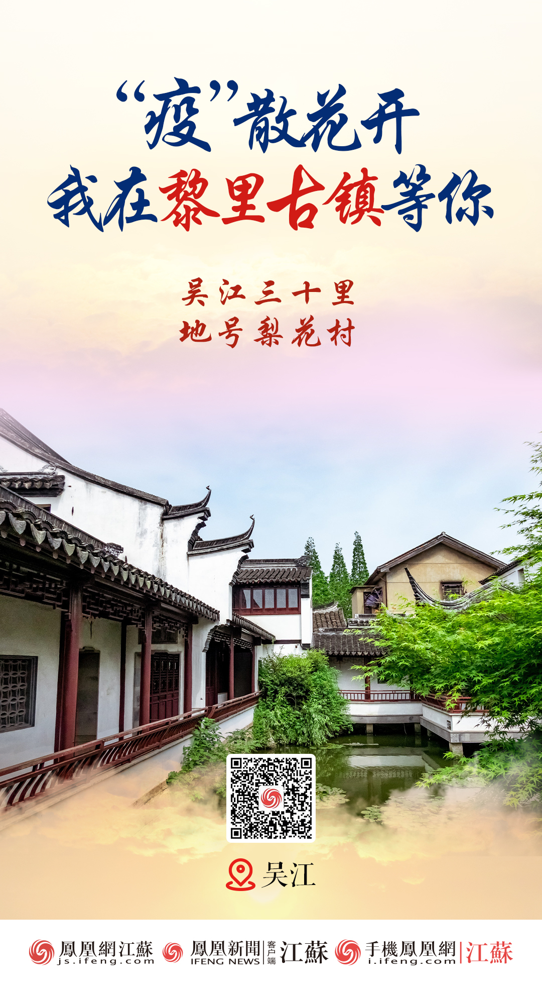 “疫”散花开，我在苏州等你 | ⑤无边光景处处新，吴江漫游款款情