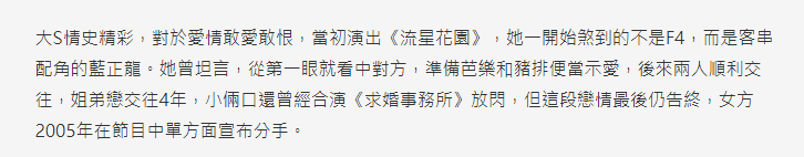 大S与具俊晔官宣结婚 前男友蓝正龙大方送祝福:太棒了