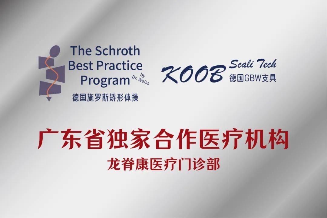 龙脊康十周年｜继续做好脊柱健康守护者和传播者