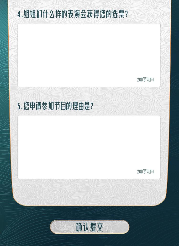 《乘风破浪》第三季将回归 招募1000名大众评审