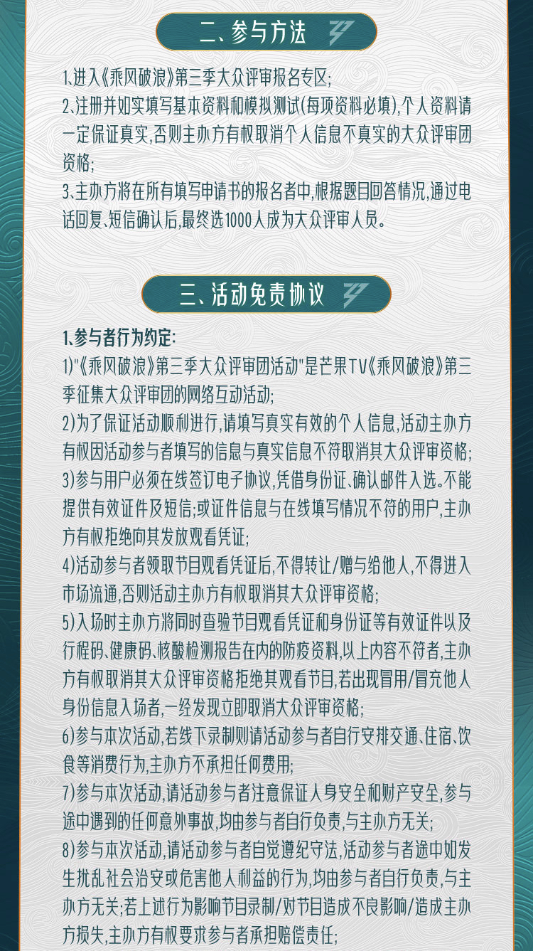 《乘风破浪》第三季将回归 招募1000名大众评审