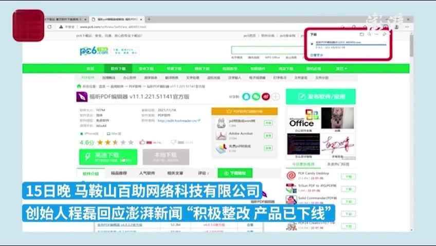 315曝光马鞍山百助“软件捆绑下载”，创始人：积极整改