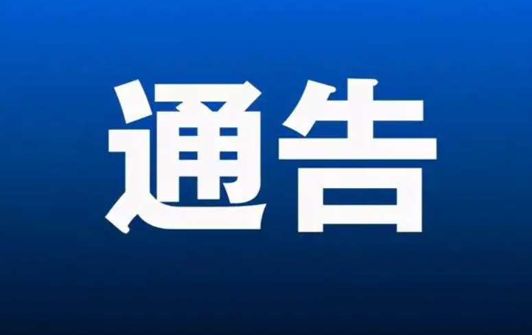 通知图片二字蓝底图片