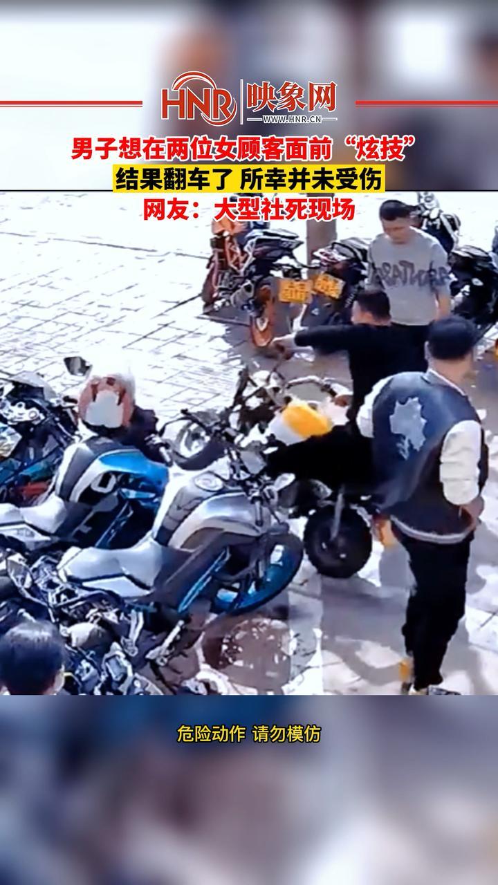 翻车了所幸并未受伤网友大型社死现场炫技机车摩托车有趣的灵魂甘肃