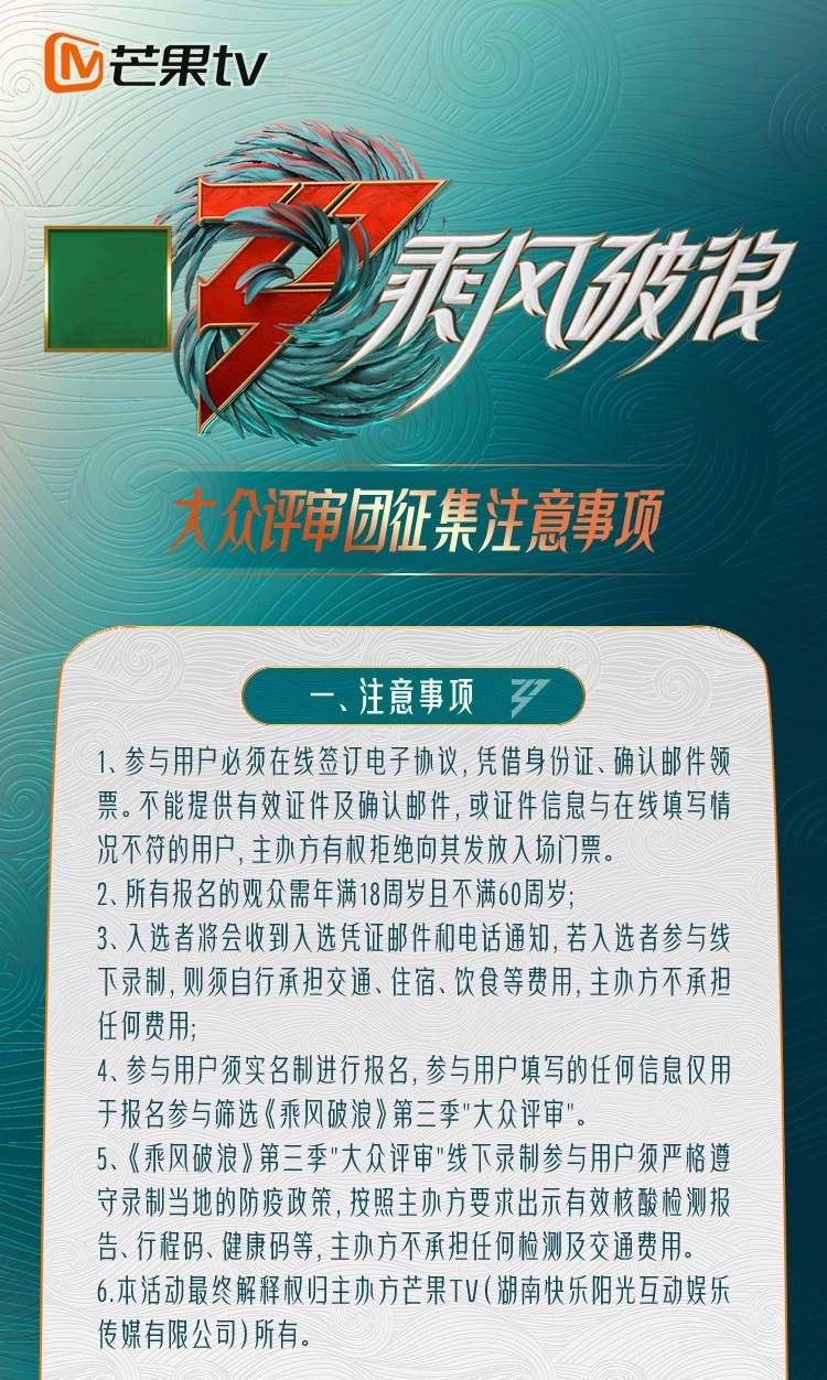 《乘风破浪》第三季将回归 招募1000名大众评审