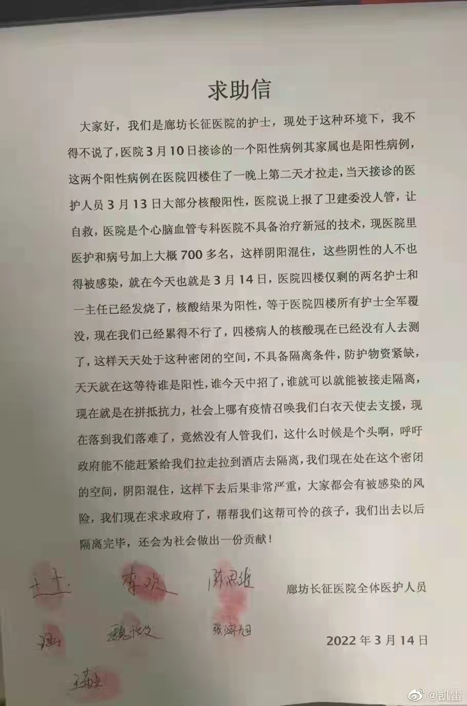 护士求助信