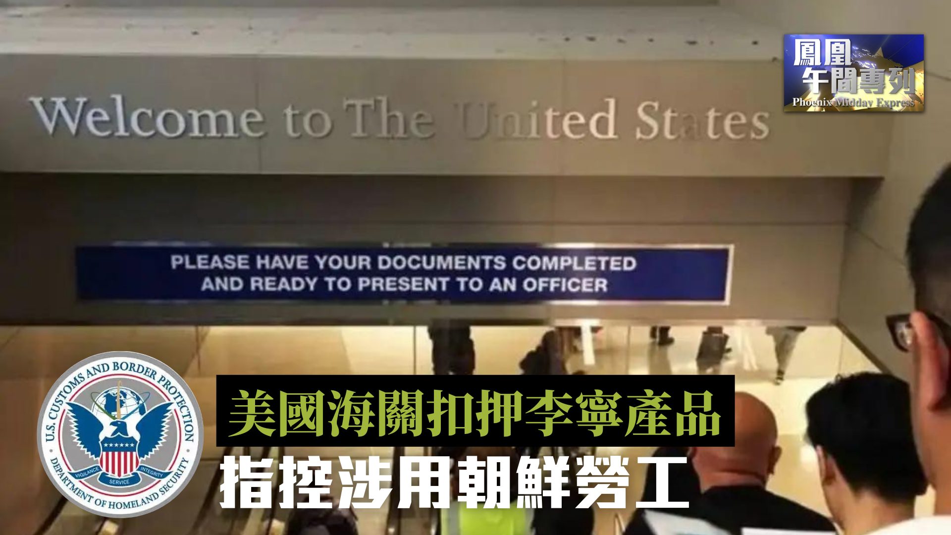 美国海关扣押李宁产品 指控涉用朝鲜劳工