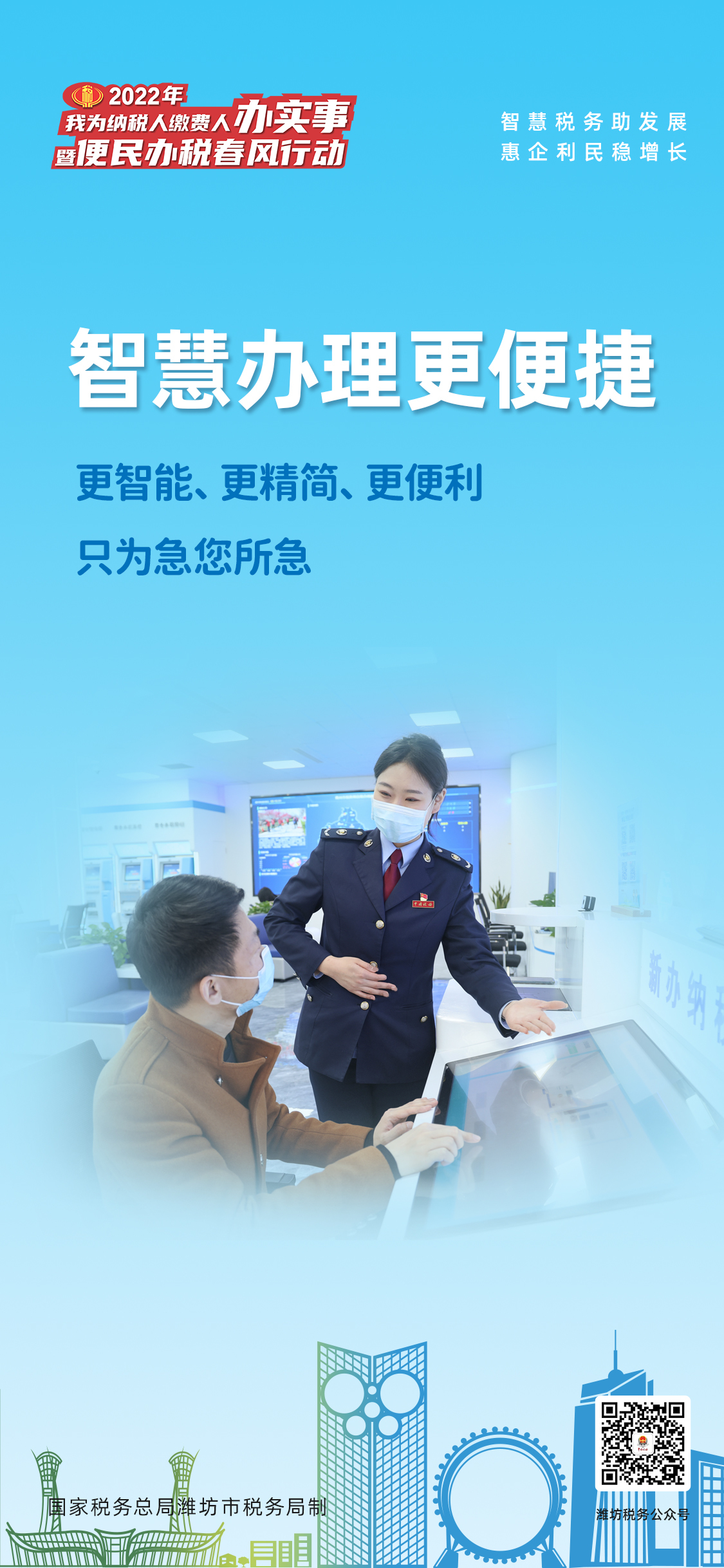 潍坊市税务局:智慧税务助发展 惠企利民稳增长凤凰网山东_凤凰网