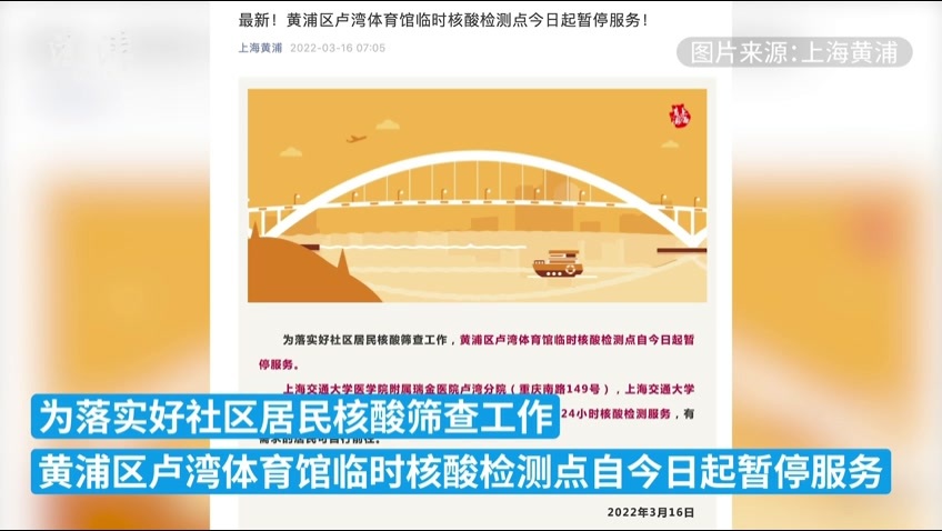 上海市黄浦区<em>卢湾</em>体育馆临时核酸检测点今日起暂停服务