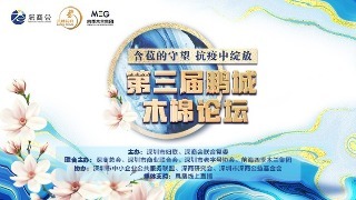 第三屆鵬城木棉論壇一春意篇