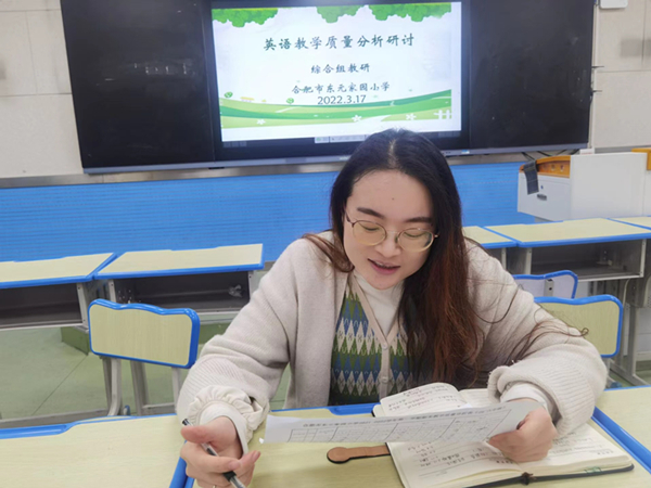 质量促发展 反思助成长——合肥市东元家园小学英语组召开教育教学质量分析会