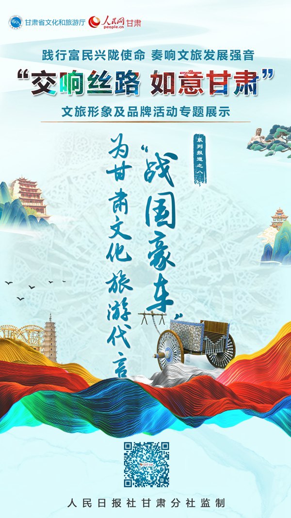 “战国豪车”闪亮登场！新身份：甘肃文旅“代言人”