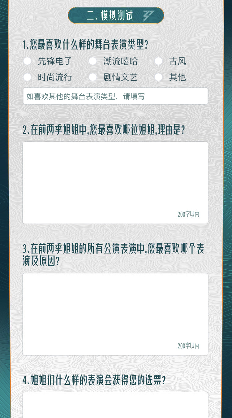 《乘风破浪》第三季将回归 招募1000名大众评审