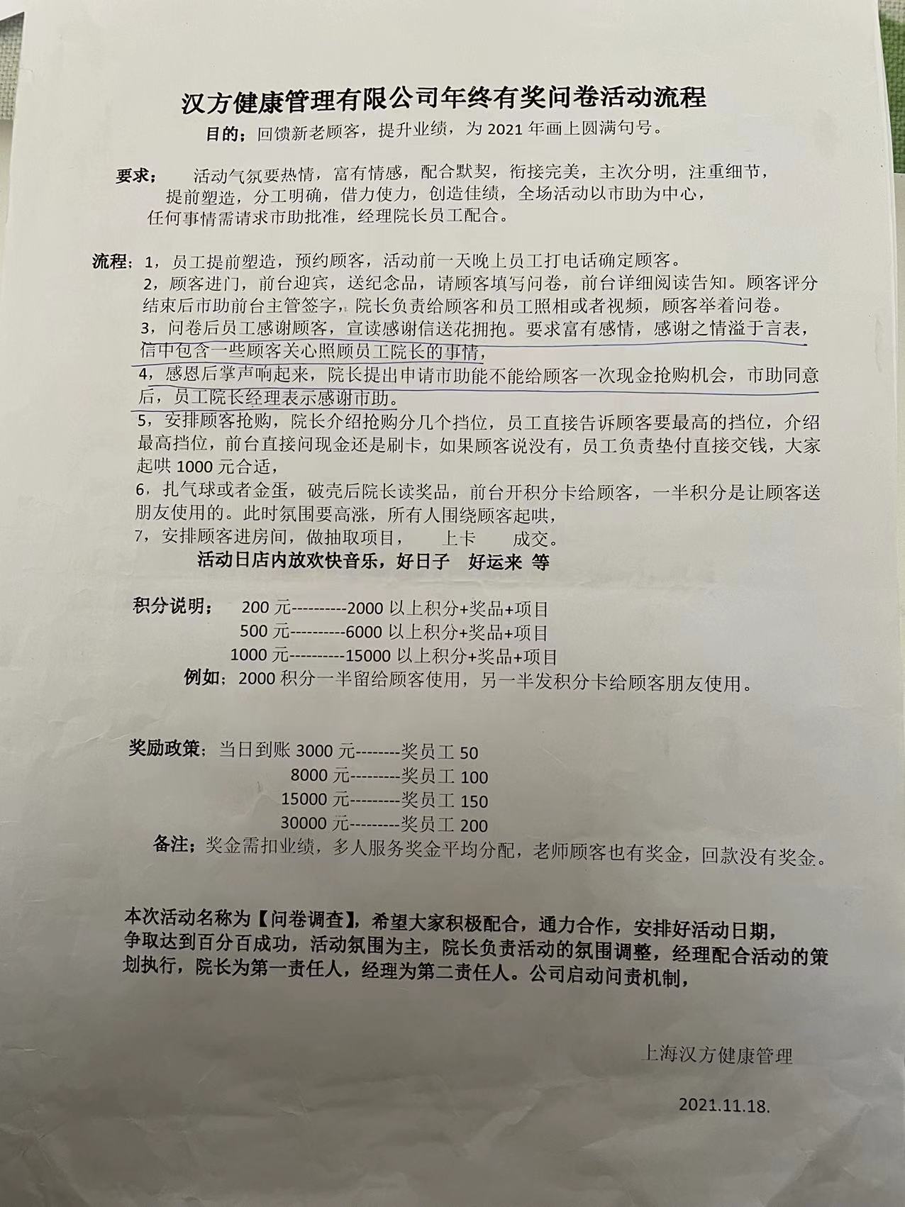涉事养生馆2021年11月年终有奖问卷活动流程文案  澎湃新闻记者 卫佳铭 图