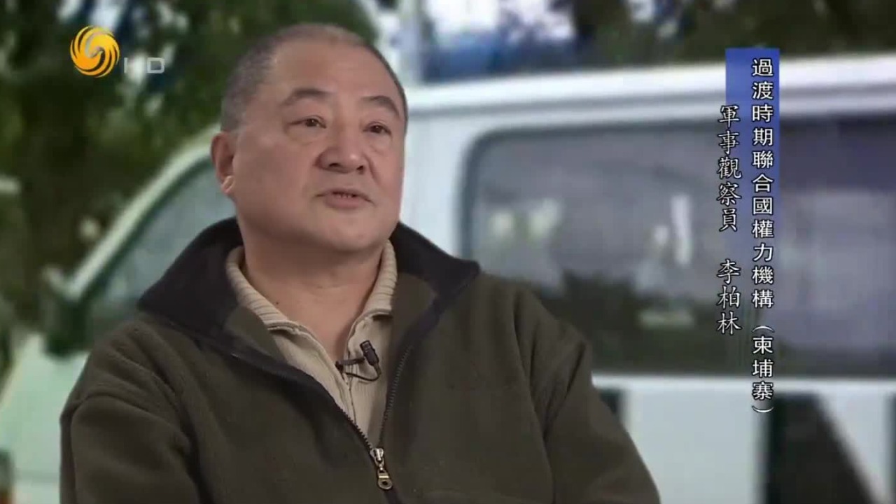 军事观察员李柏林讲述维和经历,当时的柬埔寨极其混乱常常当街发生