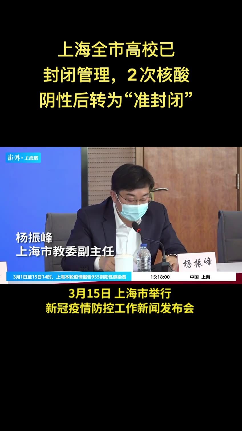 上海：全市高校已封闭管理，两次核酸阴性后转为“准封闭”