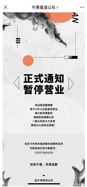 南昌牛男手造旗下一高端门店暂停营业门店回应客流营业量未达预期