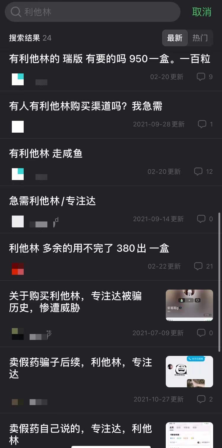 澎湃新闻记者检索发现，社交平台上仍可见不少卖药帖子