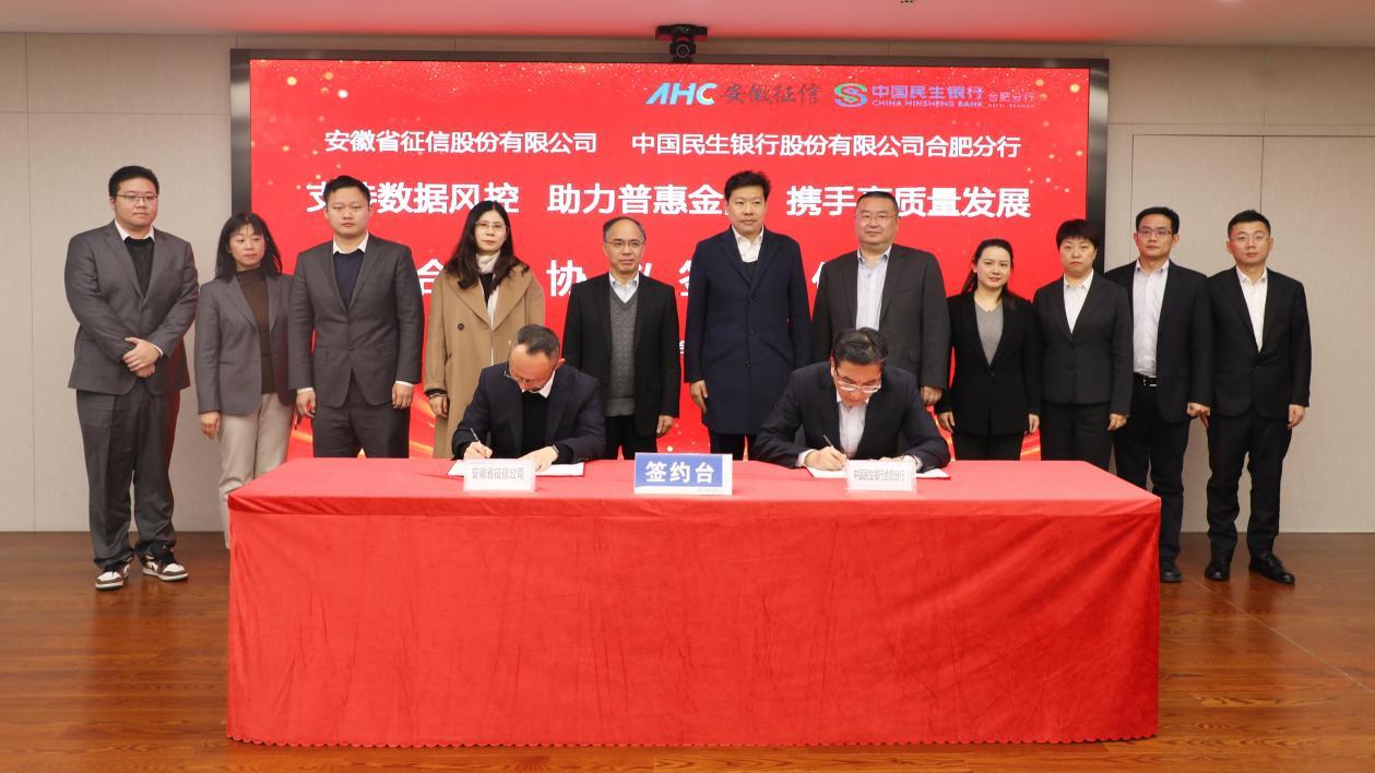 支持安徽小微企业贷款余额突破两百亿元——中国民生银行合肥分行普惠金融服务本地领先