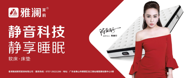 中国软体家具看龙江,龙江床垫品牌看雅澜茉莉!