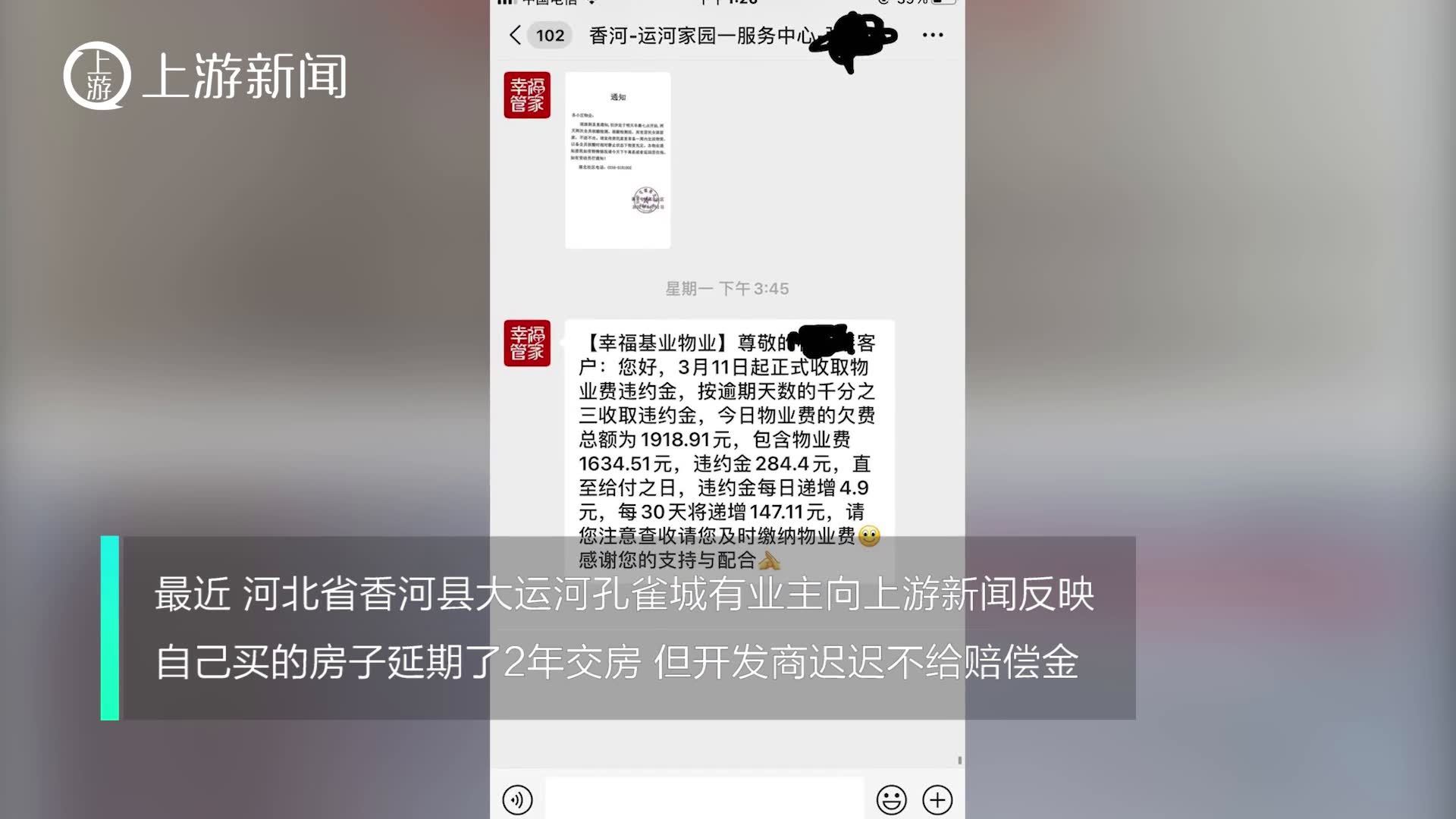 河北开发商延期交房赔偿金迟迟不给 业主反被物业催收高额违约金