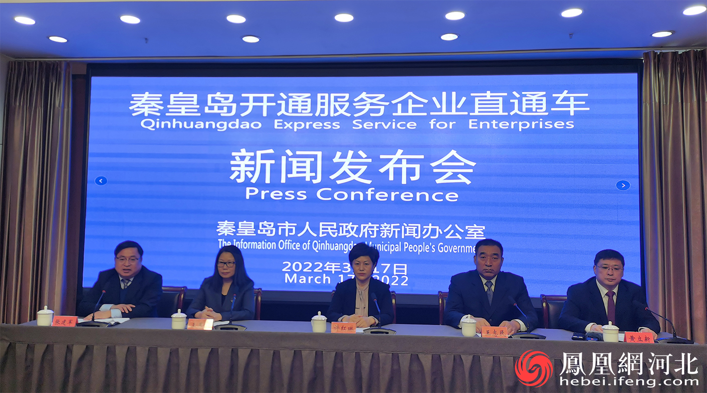 秦皇岛：企业有事就找“直通车”