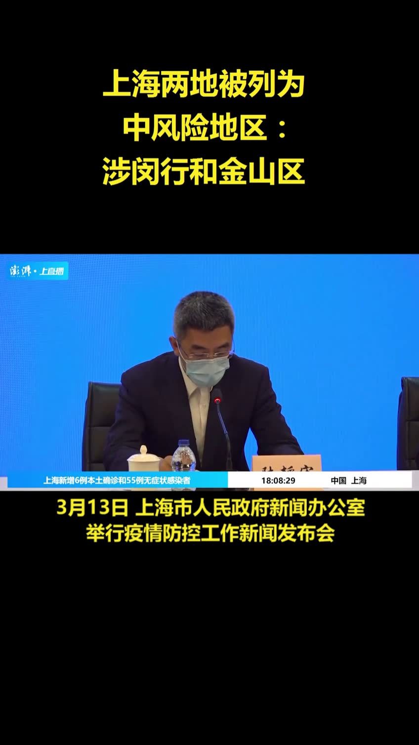 上海两地被列为中风险地区：涉闵行和金山区