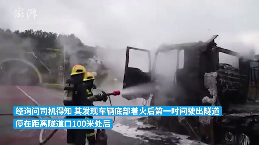 挂车行驶途中在高速隧道内自燃，消防救援
