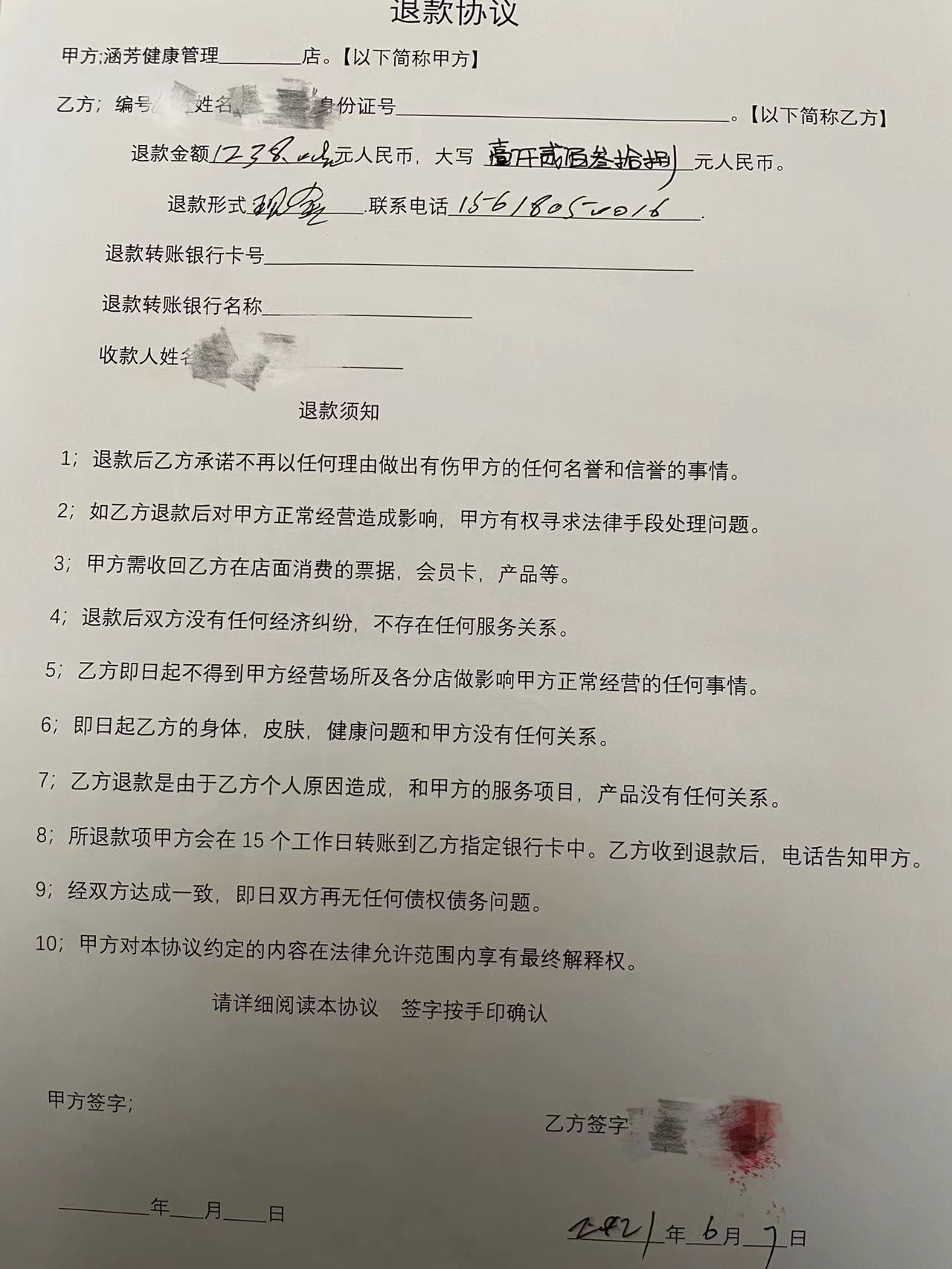 涉事养生馆退款协议，须消费者同意十项条件。  澎湃新闻记者 卫佳铭 图