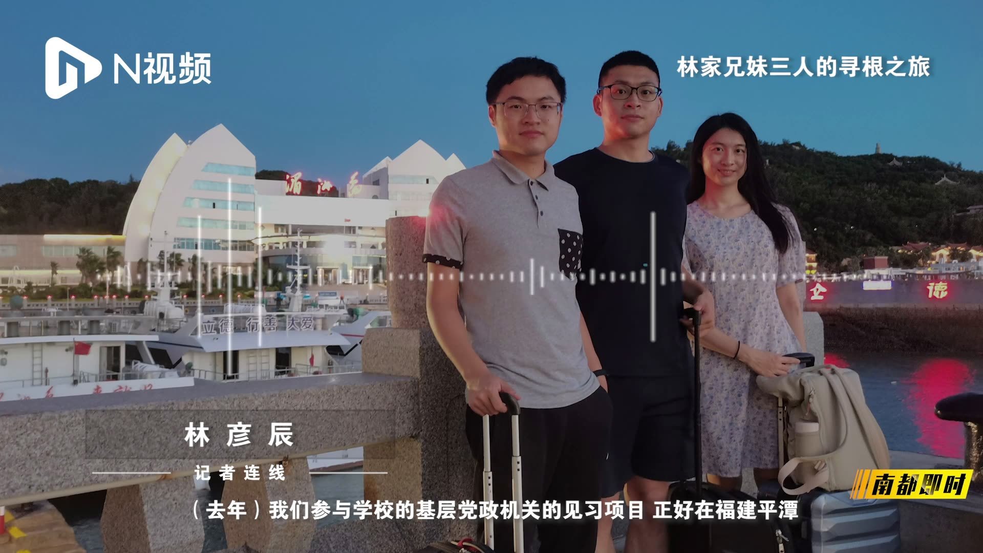 台湾三兄妹大陆寻根：多方协助，凭半张族谱和老照片找到亲人