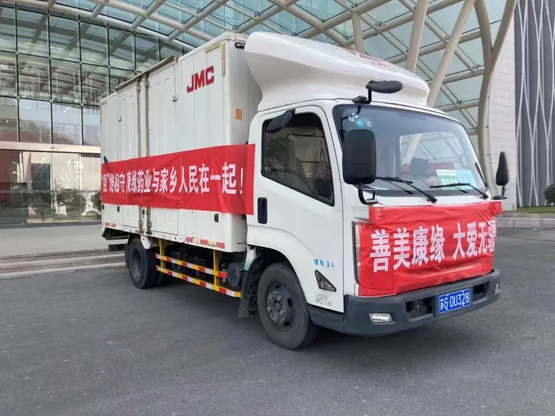 同心抗疫共克时艰康缘药业向家乡人民捐赠抗疫协定方