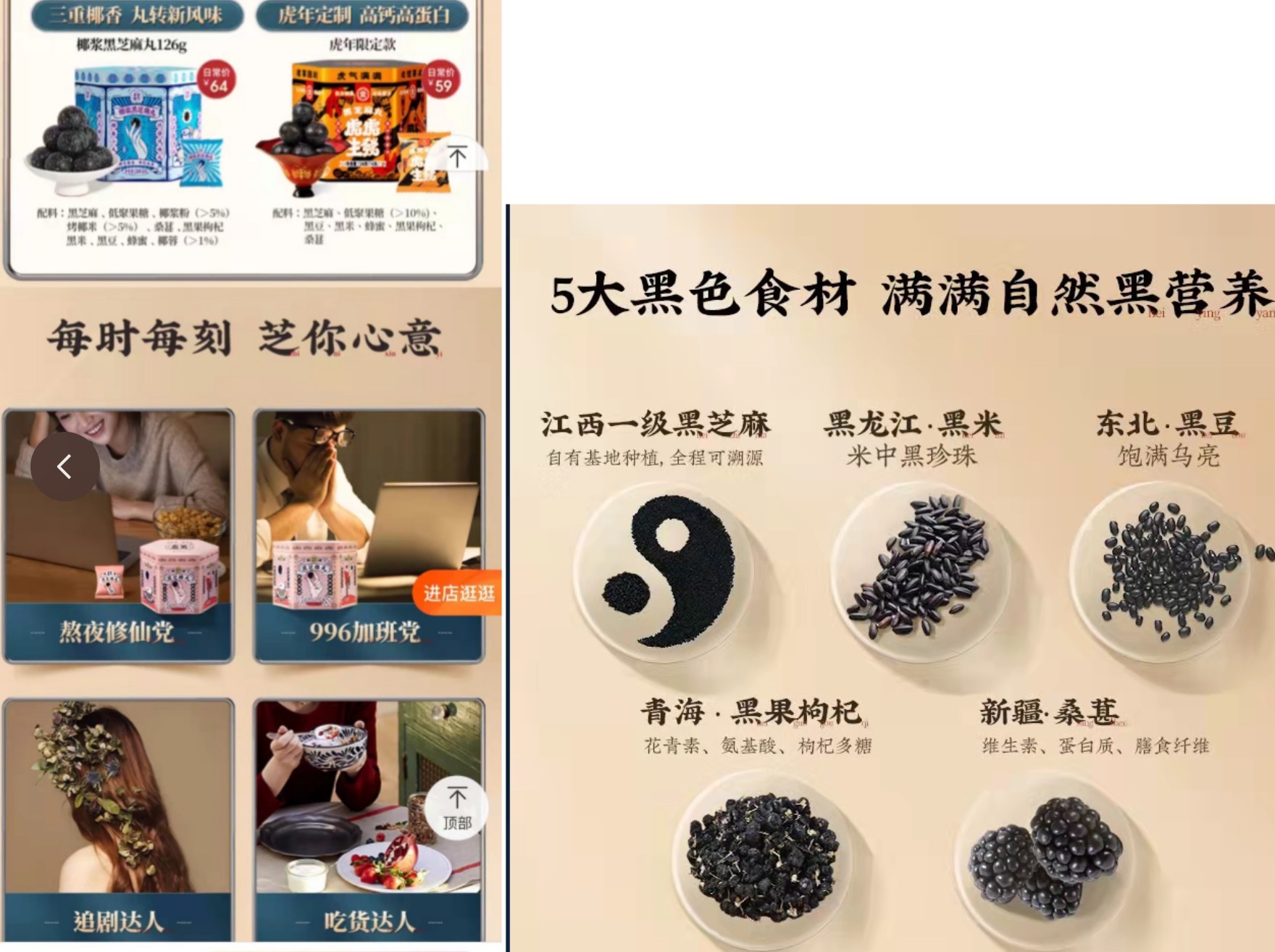 老金磨方黑芝麻丸广告页面。